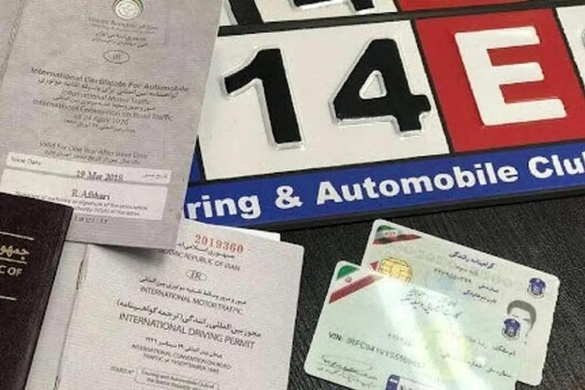 صدور گواهی‌نامه بین‌المللی متوقف شد؟