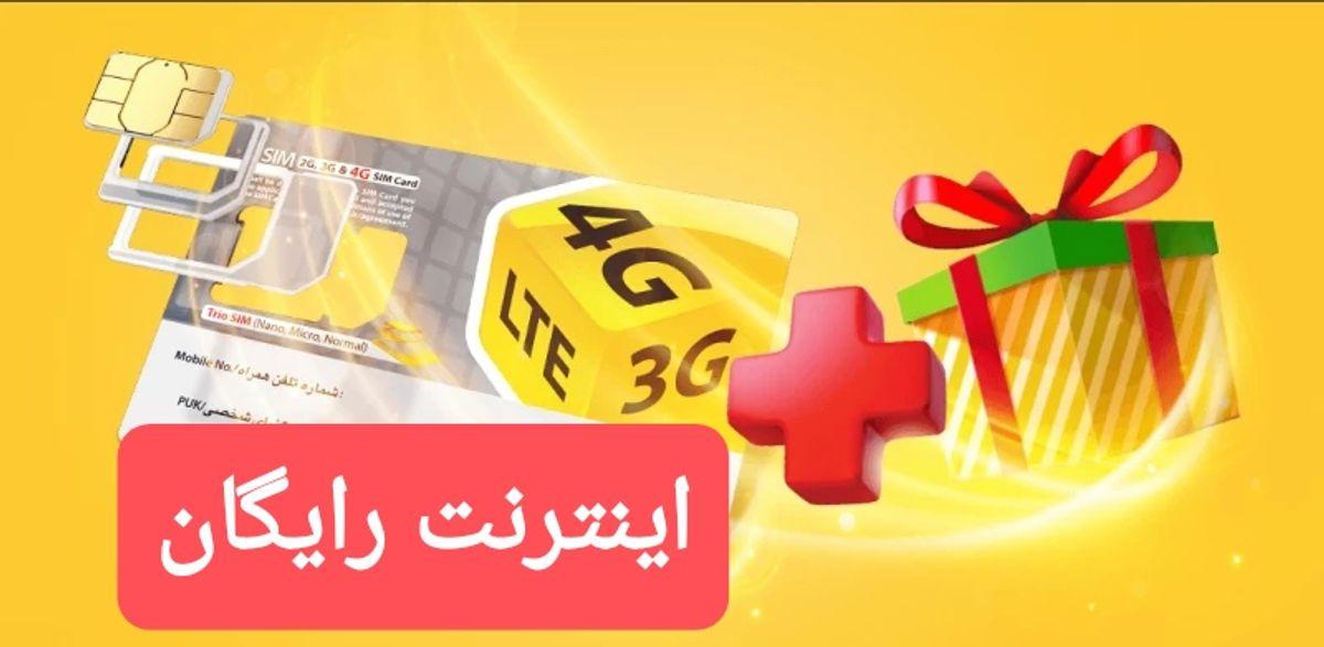 آغاز ثبت نام اینترنت رایگان ویژه زائران اربعین | فعالسازی اینترنت رایگان زائران با 3 کد دستوری