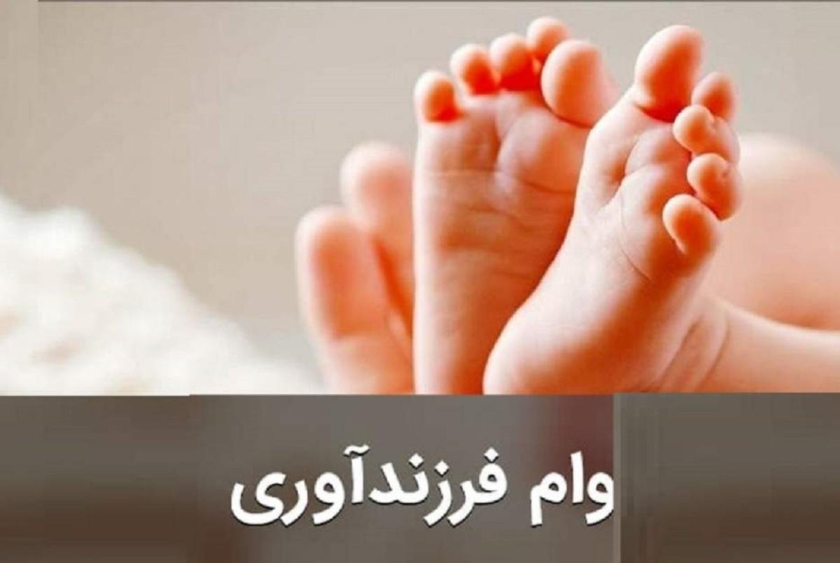 نحوه محاسبه مبلغ وام فرزندآوری بدون سود | مبلغ قسط وام فرزندآوری چقدر است؟