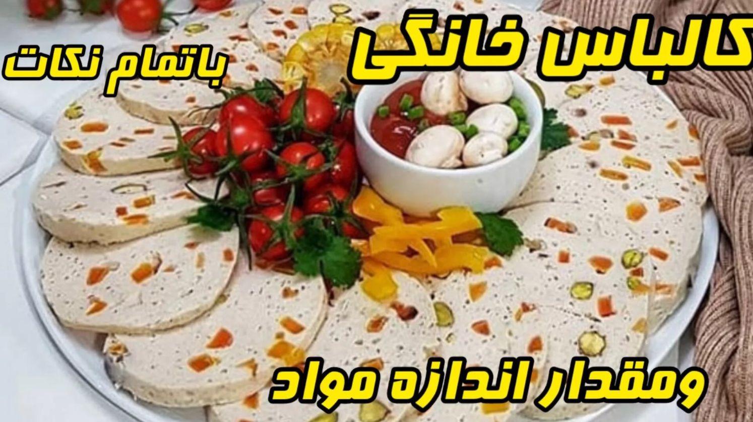 فیلم طرز تهیه کالباس خانگی ساده با مرغ| نکات مهم تهیه ژامبون مرغ خوشمزه و سالم با نشاسته ذرت