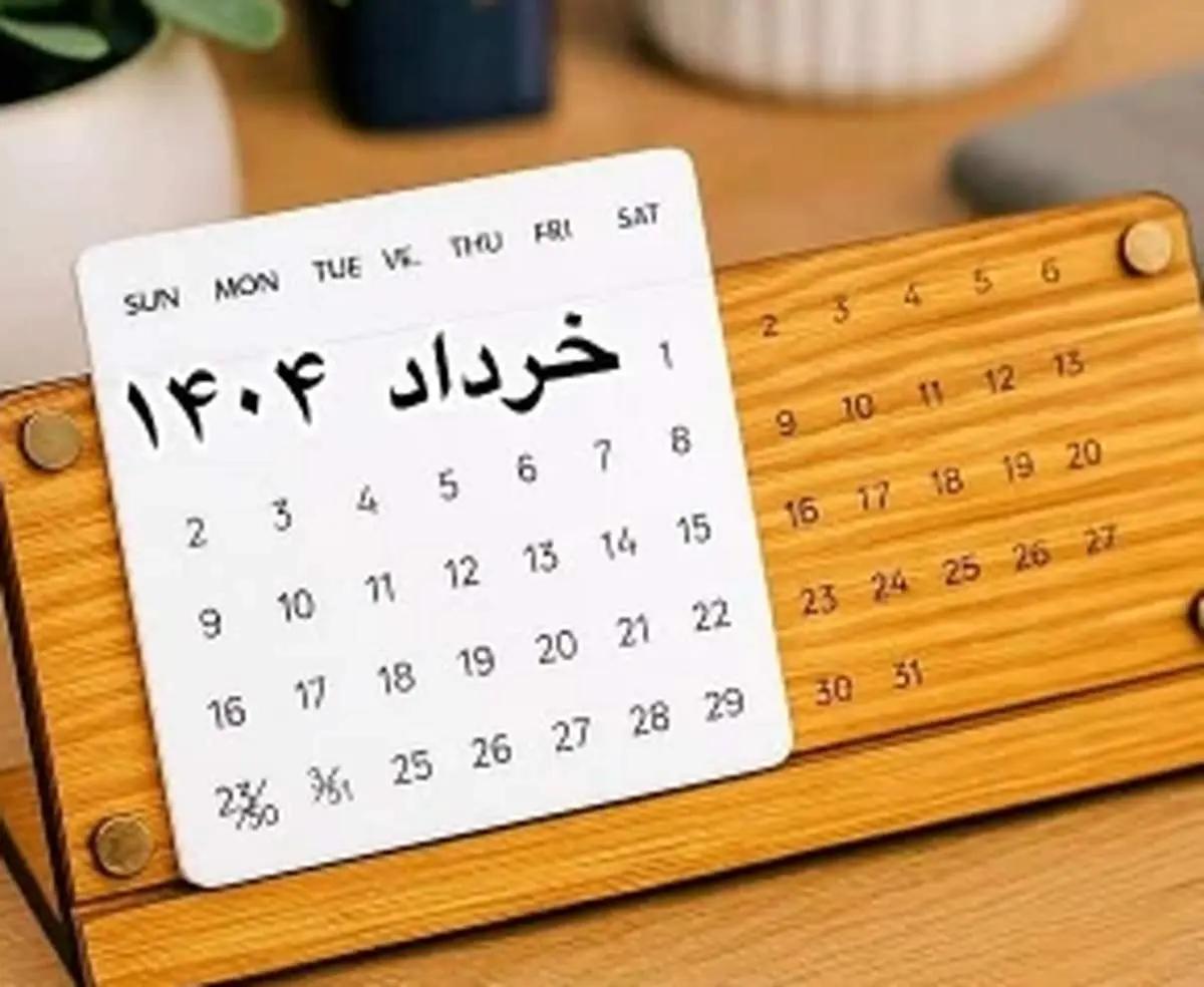 تعطیلات سراسری هشت روزه در خرداد ۱۴۰۴ به تصویب رسید