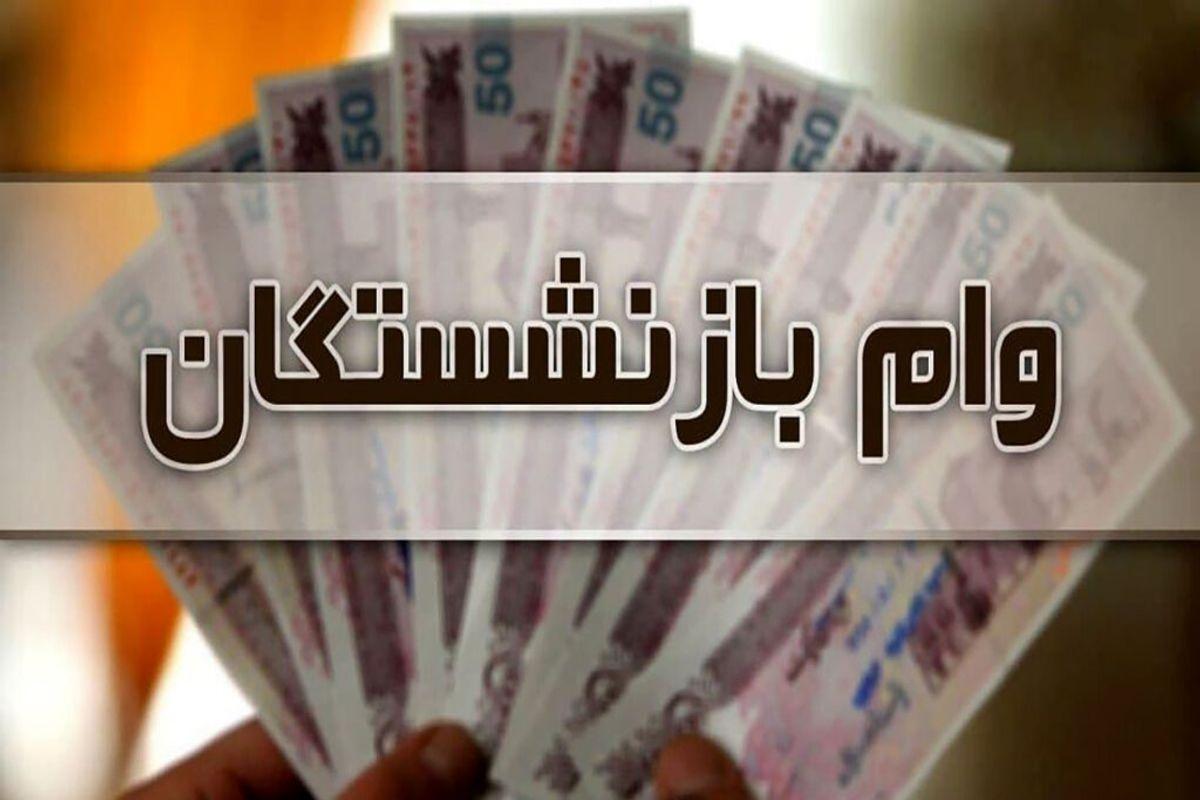 خبر مهم برای بازنشستگان؛ وام ضروری 50 میلیون تومانی در راه است