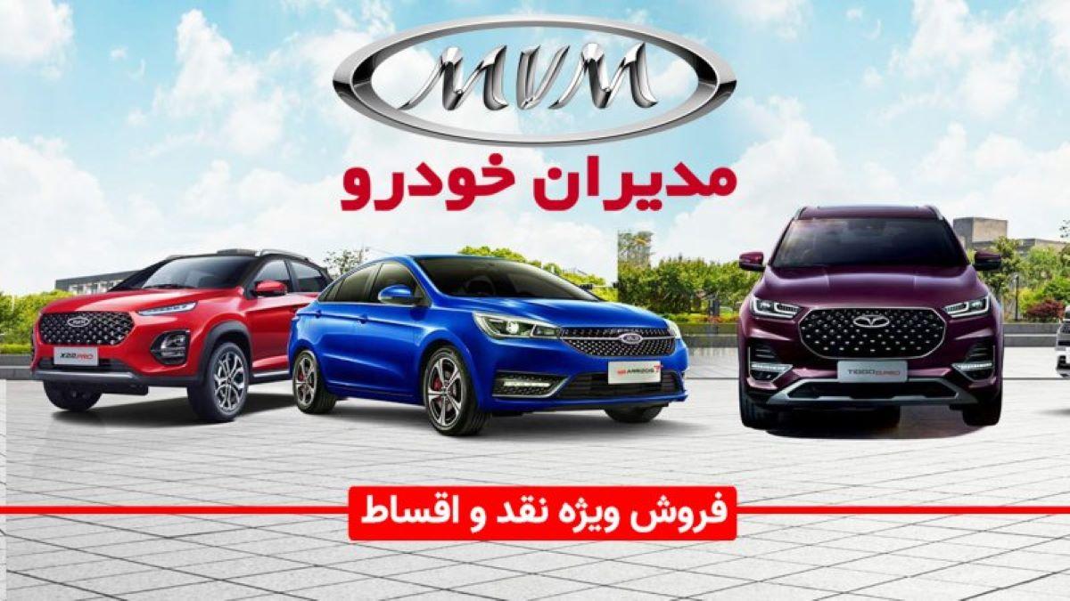 آغاز فروش ویژه 3 محصول مدیران خودرو از امروز 21 مهر| شرایط فروش نقد و اقساطی مدیران خودرو ویژه مهر 1403