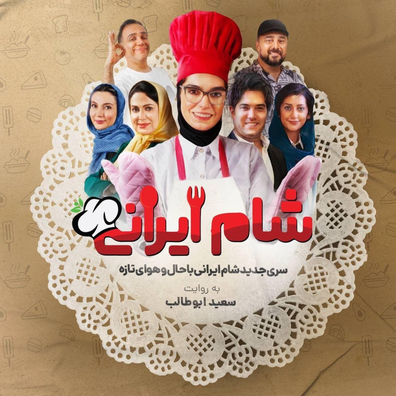 نقد و بررسی قسمت اول شام ایرانی | ایده جدید شام ایرانی انتظار مخاطبان را برآورده نکرد