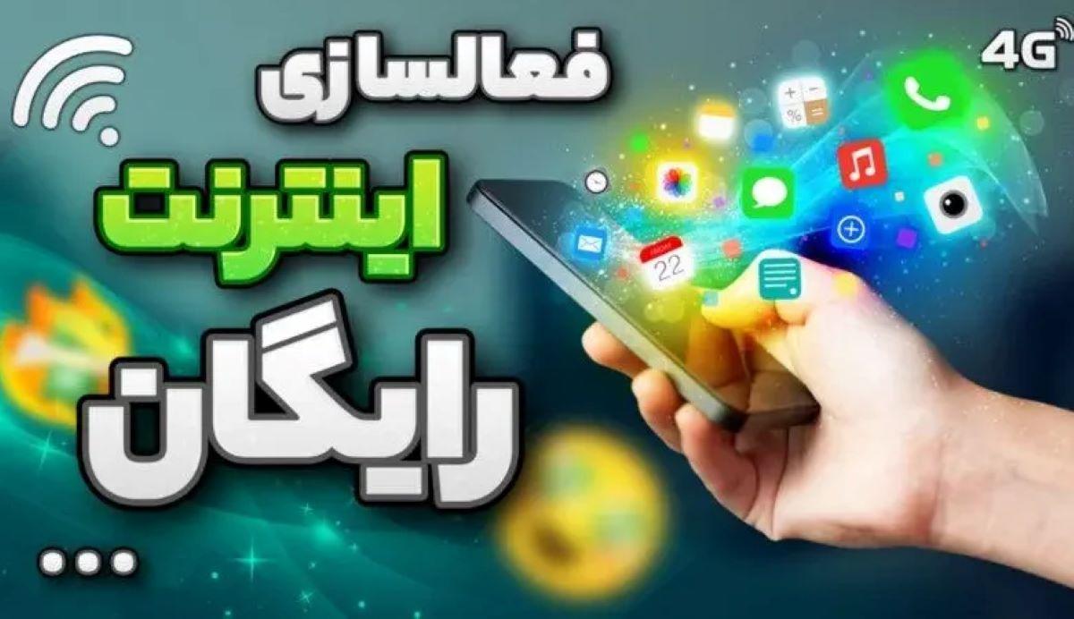 10+1 گیگابایت اینترنت رایگان اربعین 3 روزه! +کد فعالسازی | دریافت کد دستوری اینترنت رایگان از درگاه hotspot.tci.ir