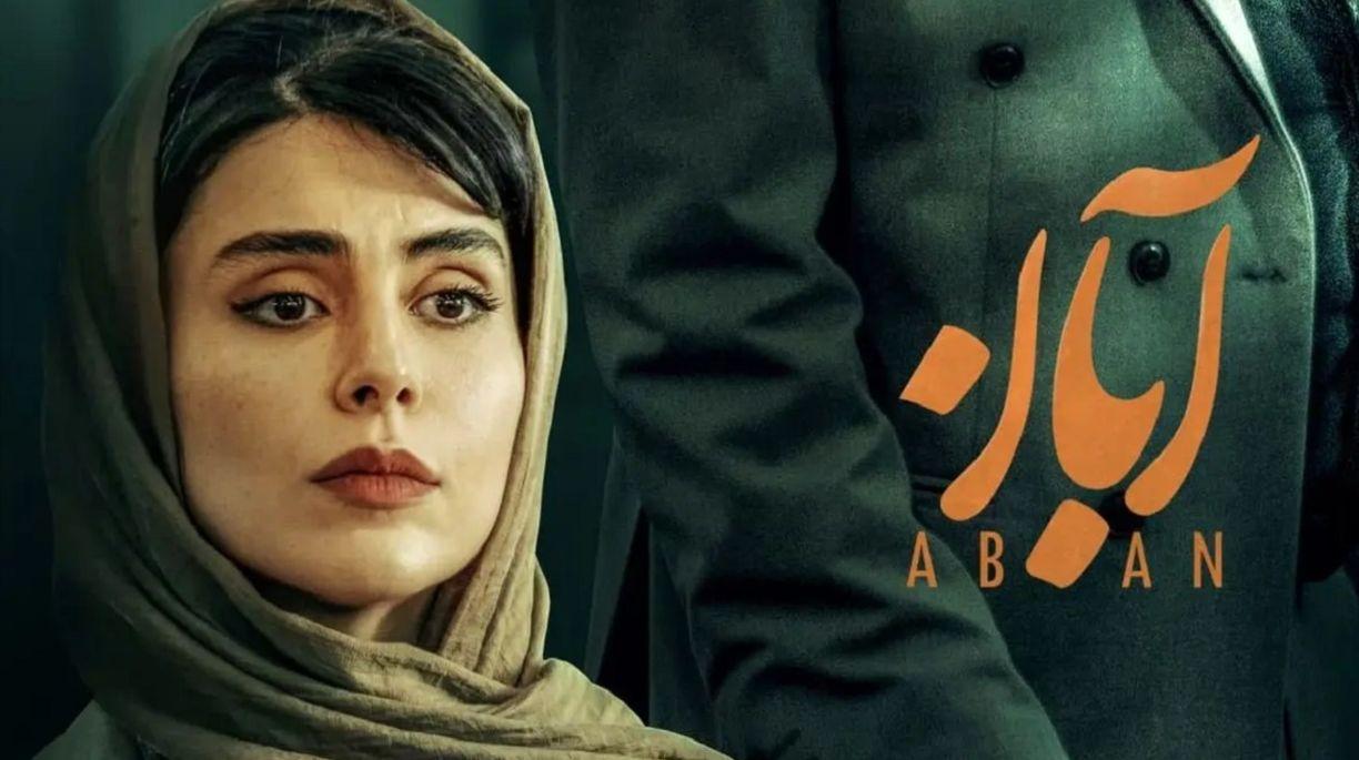 سفر در زمان؛ تغییر چهره بازیگران سریال آبان از گذشته تا امروز