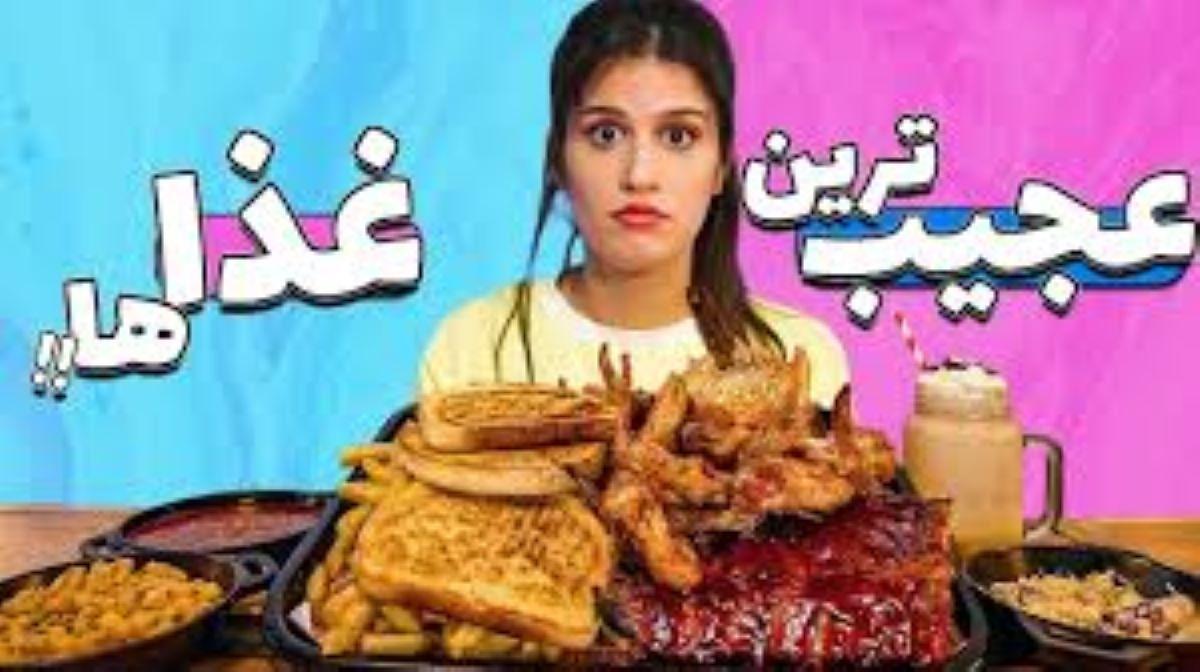 عجیب ترین غذا‌های دنیا | غذا‌های عجیبی که خوردن آنها باورپذیر نیست