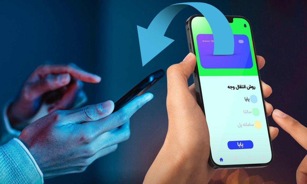 سقف انتقال وجه پایا و ساتنا در سال 1404؛ واریزی های پایا و ساتنا چه زمانی به حساب می آید؟