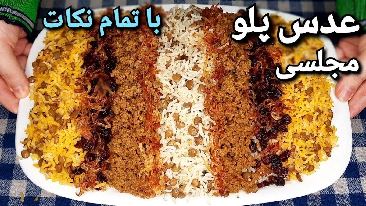 دستور پخت عدس پلو با سبزی خورشتی | تمام فوت و فن های طبخ عدس پلو اصیل دشت مغان