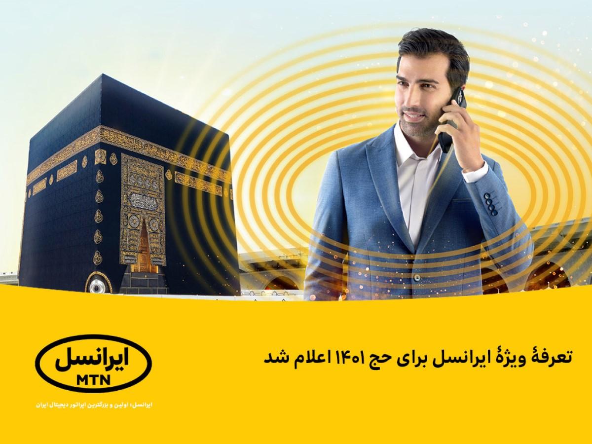 خرید بسته تخفیفی و تعرفه اینترنت ایرانسل ویژه حج 1404 | کد فعالسازی بسته اینترنت رومینگ ایرانسل