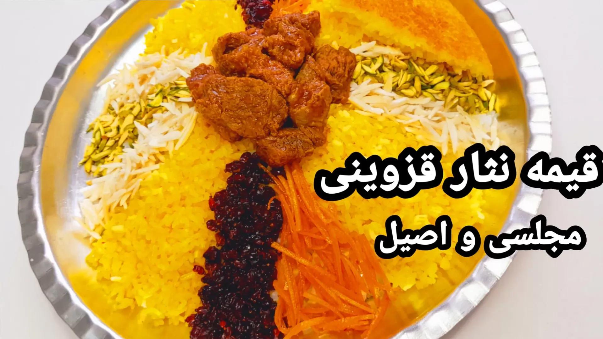 طرز تهیه قیمه نثار مجلسی و اصیل قزوینی | ترفندهای تزئین قیمه نثار