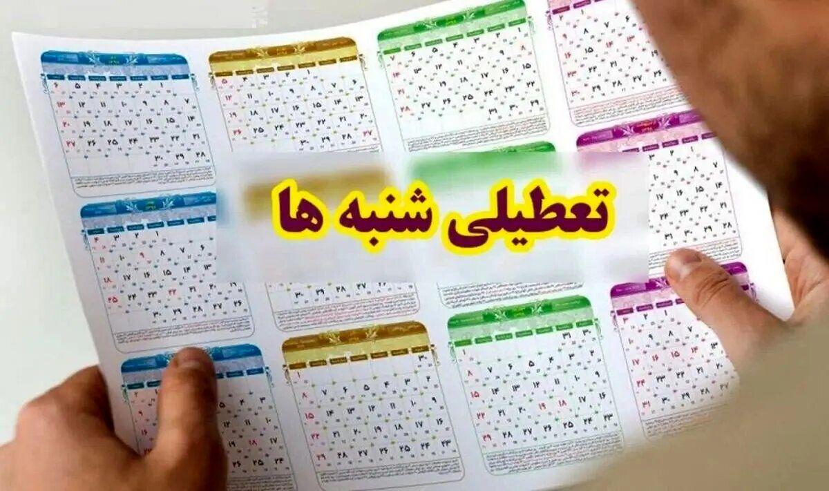 نظر دولت درباره تعطیلی شنبه ها تغییر کرد | جدیدترین خبر درباره تعطیلی شنبه ها