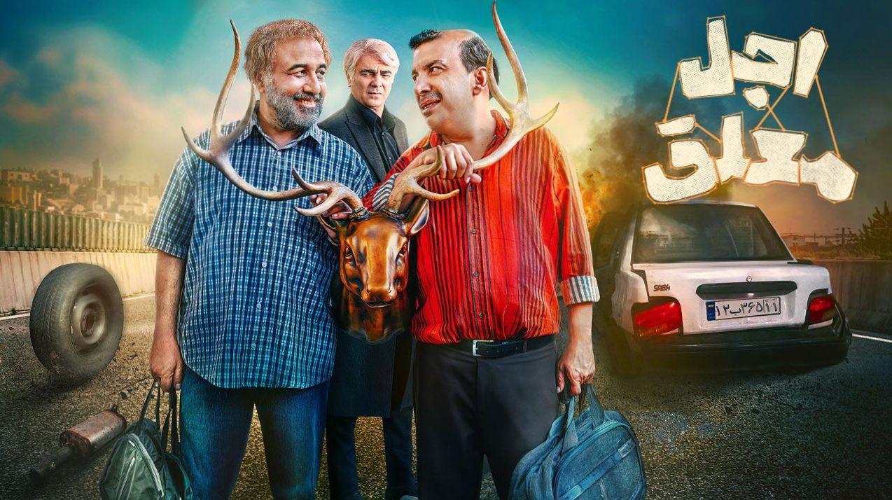 لحظه مرگ رضا عطاران در «اجل معلق»