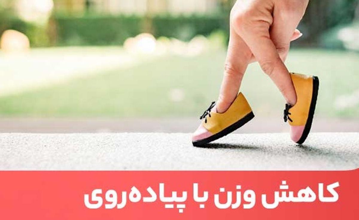 کاهش وزن با پیاده روی چگونه است؟ | معرفی بهترین زمان پیاده روی برای لاغری