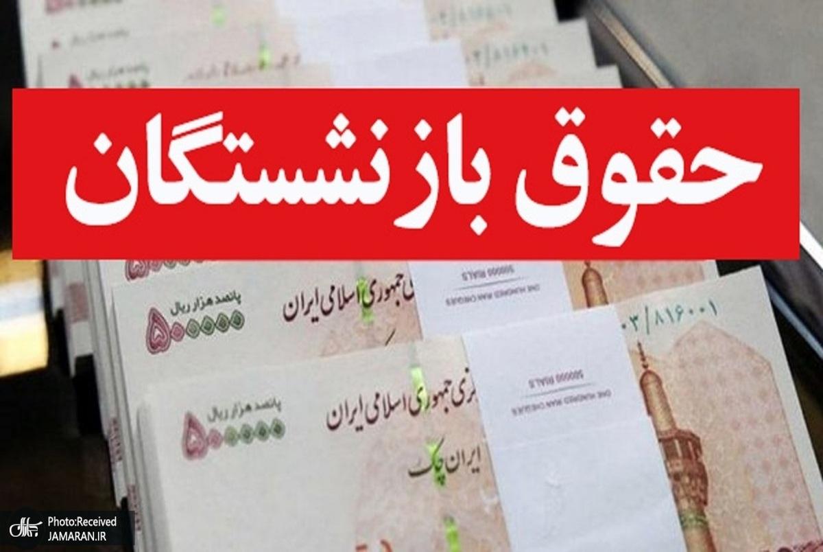 حقوق بازنشستگان در دولت پزشکیان زیاد می شود؟ | سورپرایز 3 میلیون تومانی در حساب بازنشستگان