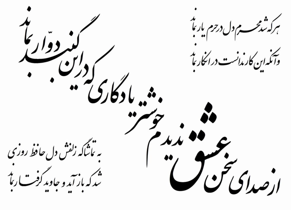 فال حافظ و راز نجات از رنج خودخواسته؛ وقتی تقدیر به یاری‌ات می‌شتابد | فال حافظ صوتی امروز 16 اردیبهشت 1404
