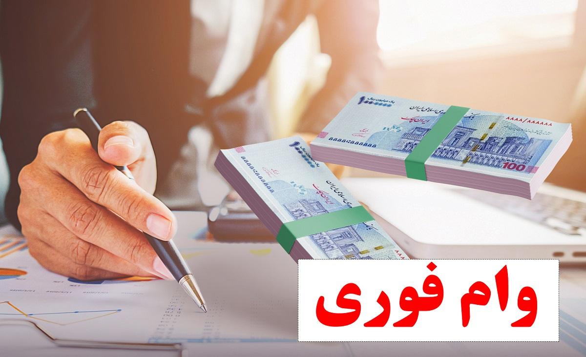 وام فوری بدون ضامن بانک سینا با سود 23 درصد |  شرایط دریافت وام۵۰ میلیون تومانی بانک سینا