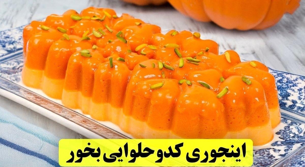 طرز تهیه شیرینی کدو حلوایی برای شب یلدا | مواد لازم برای شیرینی فوری کدوحلوایی و خرما