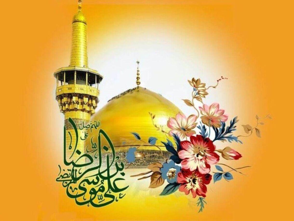 پیام تبریک ولادت امام رضا (ع)؛ جدیدترین پیام‌های احساسی و ادبی برای تبریک امام رضا (ع)