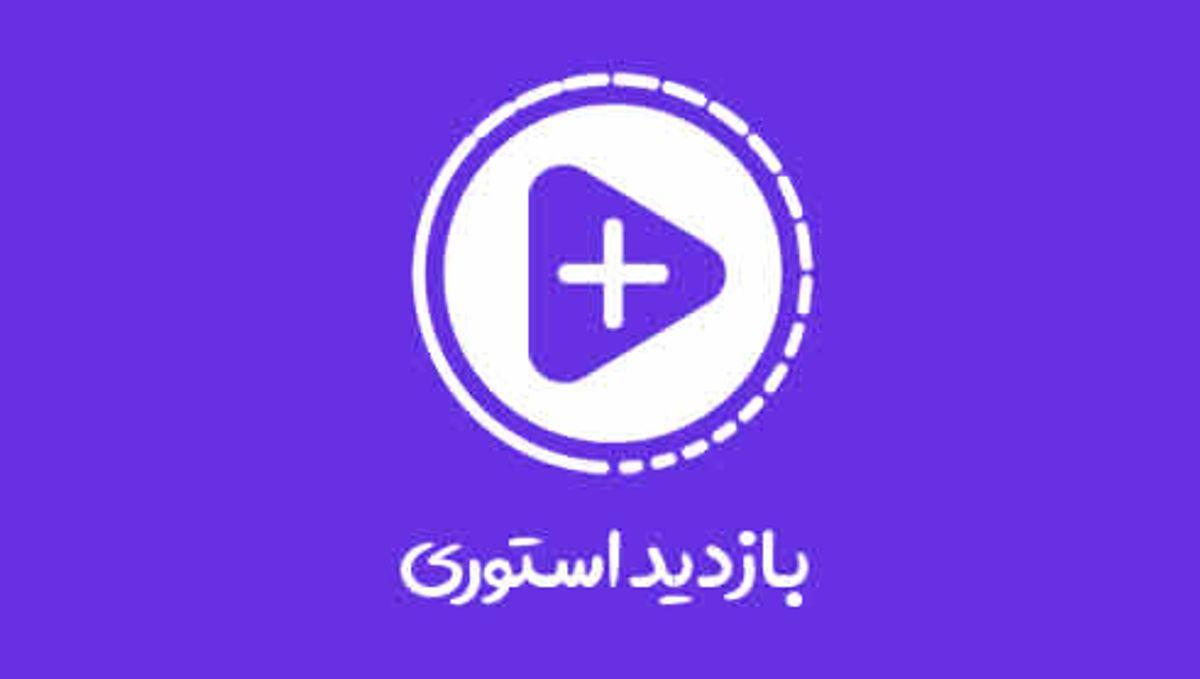 ترفند فناوری | با این ترفند ویو استوریت رو 10 برابر کن