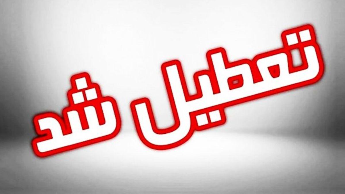 امروز یکشنبه 8 مهر 1403 تعطیل است؟ | جزئیات تعطیلی مدارس، دانشگاه ها و ادارات در روز یکشنبه