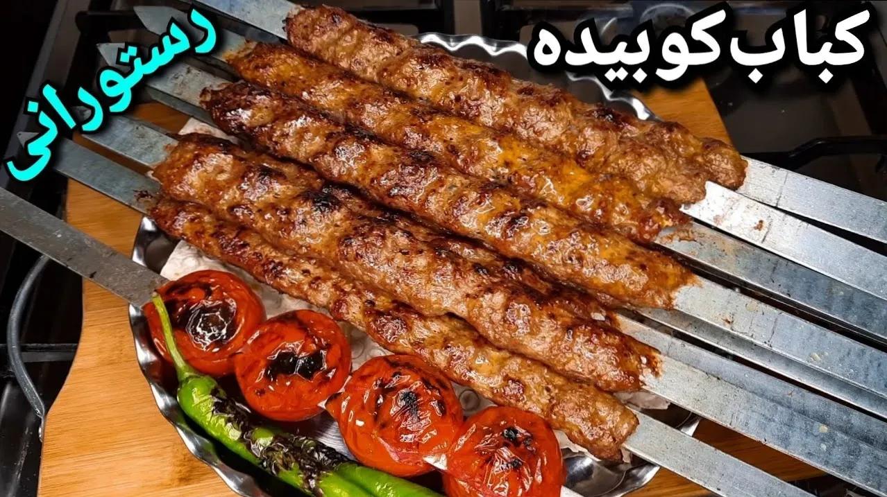 طرز تهیه کباب کوبیده بدون اینکه کباب از سیخ بریزه | کباب کوبیده آبدار را یک بار برای همیشه یاد بگیر