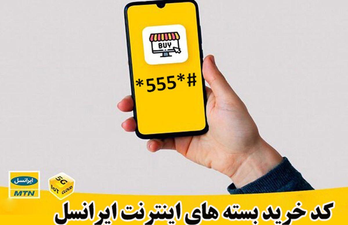 جشنواره ایرانسل با 50 گیگ اینترنت رایگان آغاز شد | نکات جشنواره + نحوه فعالسازی اینترنت رایگان