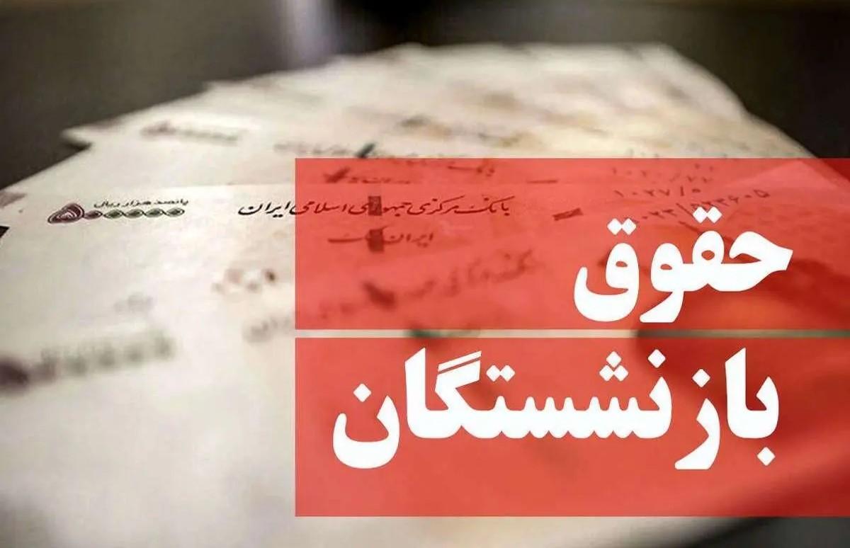واریز حقوق بازنشستگان در فروردین ۱۴۰۴: جدول زمانی پرداخت‌ها!