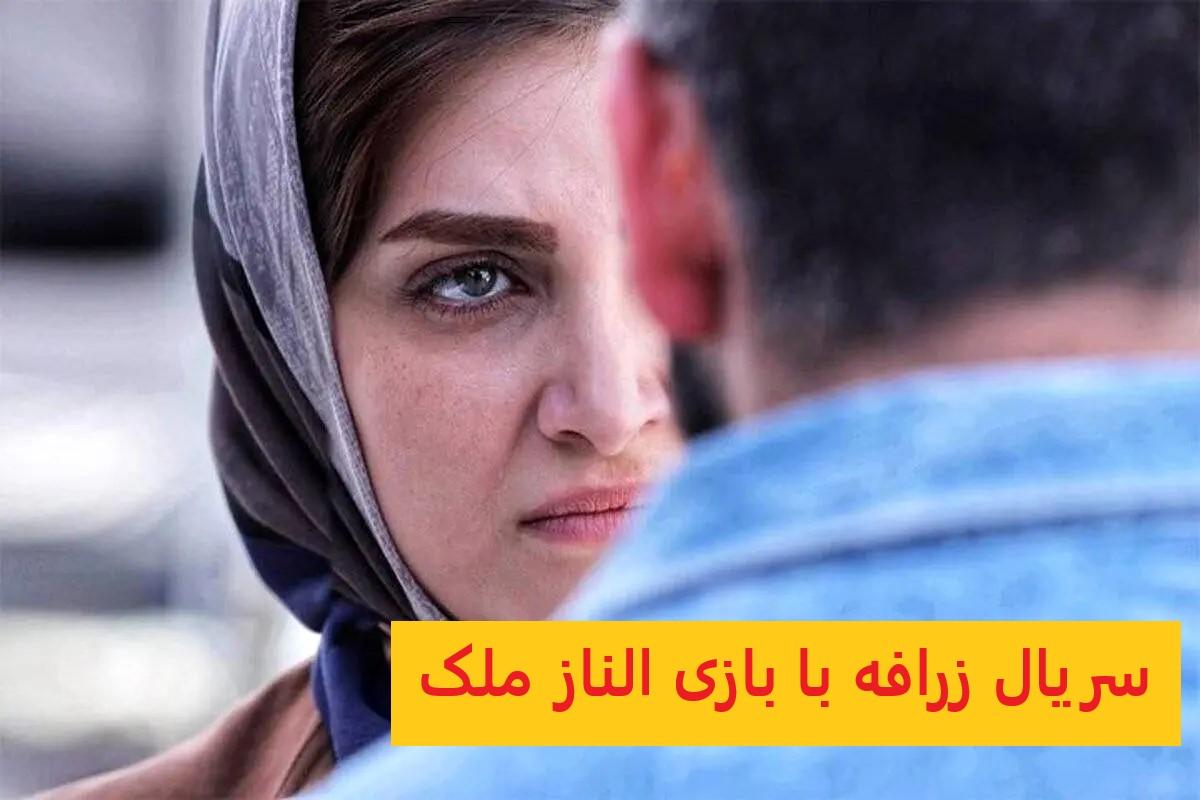 زمان پخش سریال زرافه از آی‌ نت | سریال زرافه چند قسمت است؟+معرفی بازیگران