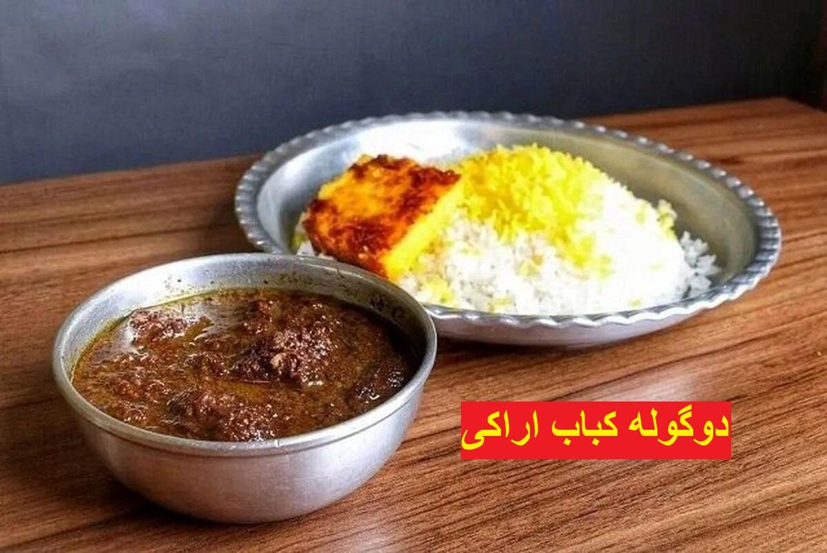 طرز تهیه دوگوله کباب اراکی؛ یک کباب تابه ای لذیذ برای ناهار یا شام| این کباب کبد چرب شما را درمان می کند