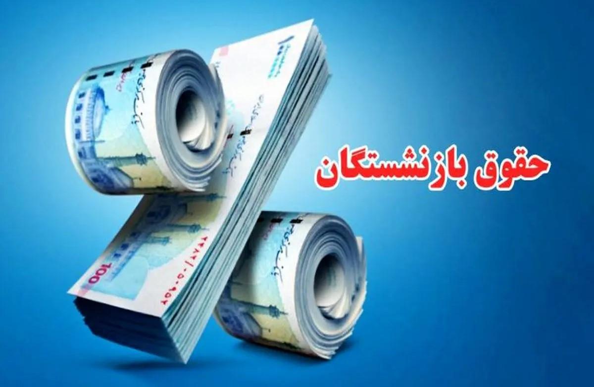 فیش حقوقی بازنشستگان تامین اجتماعی منتشر شد| اعلام زمان واریز حقوق بازنشستگان در اسفند ۱۴۰۳