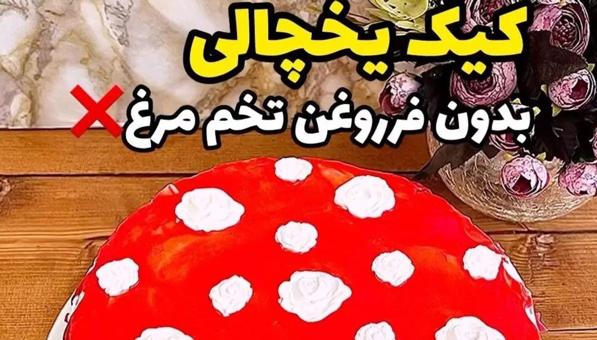 فیلم طرز تهیه کیک یخچالی بدون فر | کیک فوری و خوشمزه برای شب یلدا