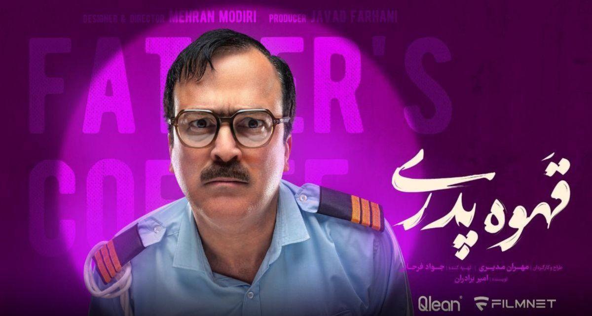 شخصیت حامد آهنگی؛ از خنده تا غرور در قهوه پدری!