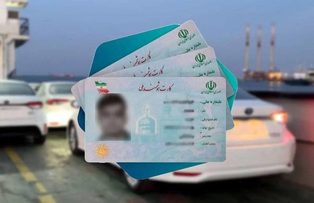 بازار داغ فروش کد ملی برای واردات خودروهای کارکرده در دیوار | قیمت فروش کد ملی برای واردات خودرو