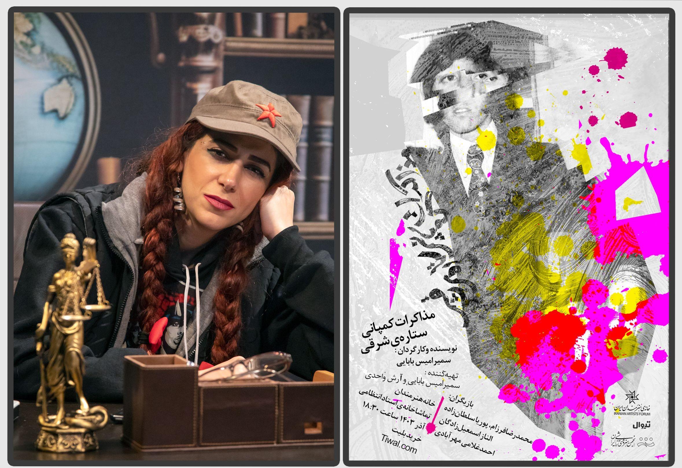 سمیرامیس بابایی کارگردان نمایش مذاکرات کمپانی ستاره شرقی؛ دیگر کار انسان به فروش آسمان رسیده است