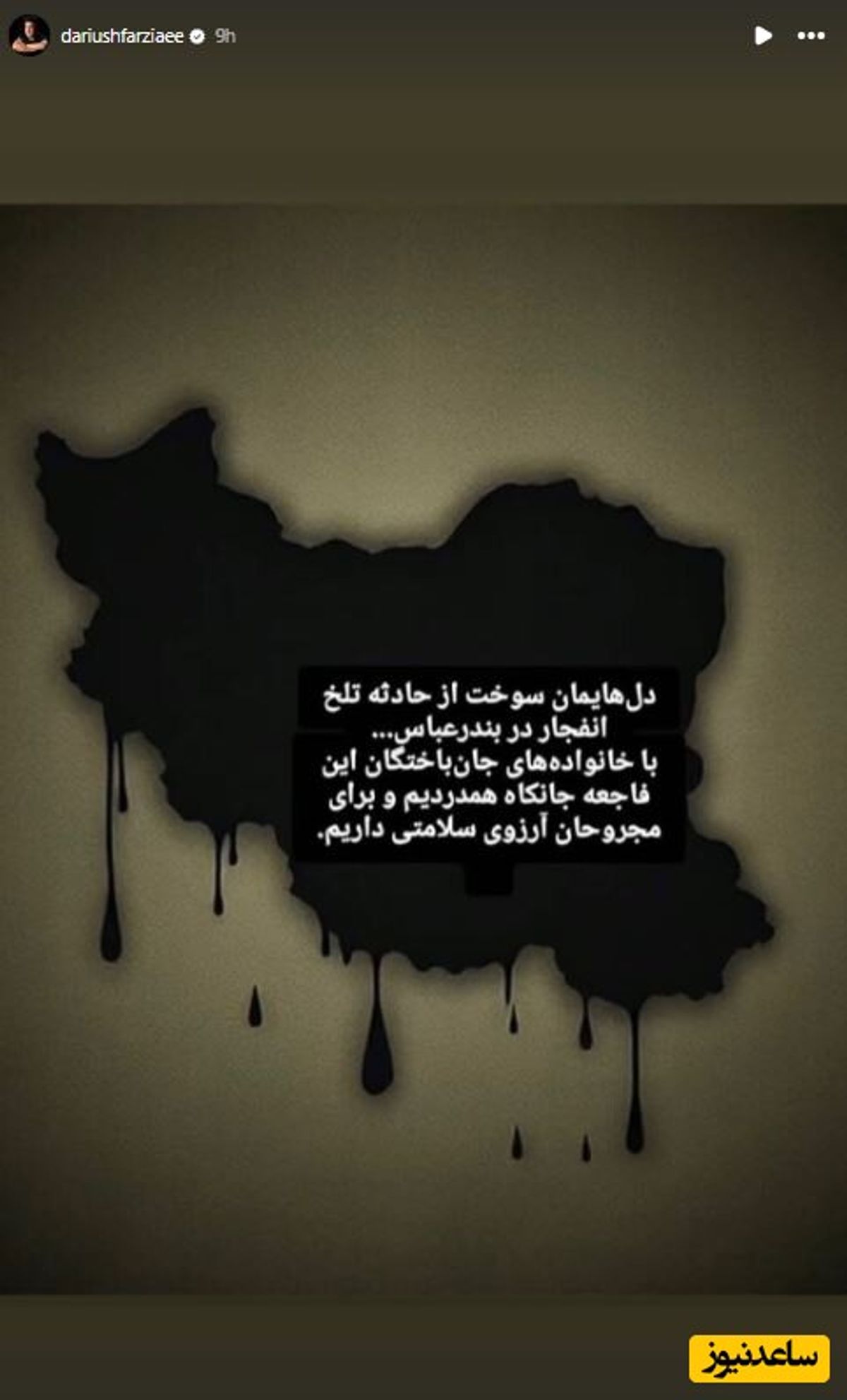 استوری غمگین هنرمندان برای ابراز همدردی با هموطنان داغ دیده