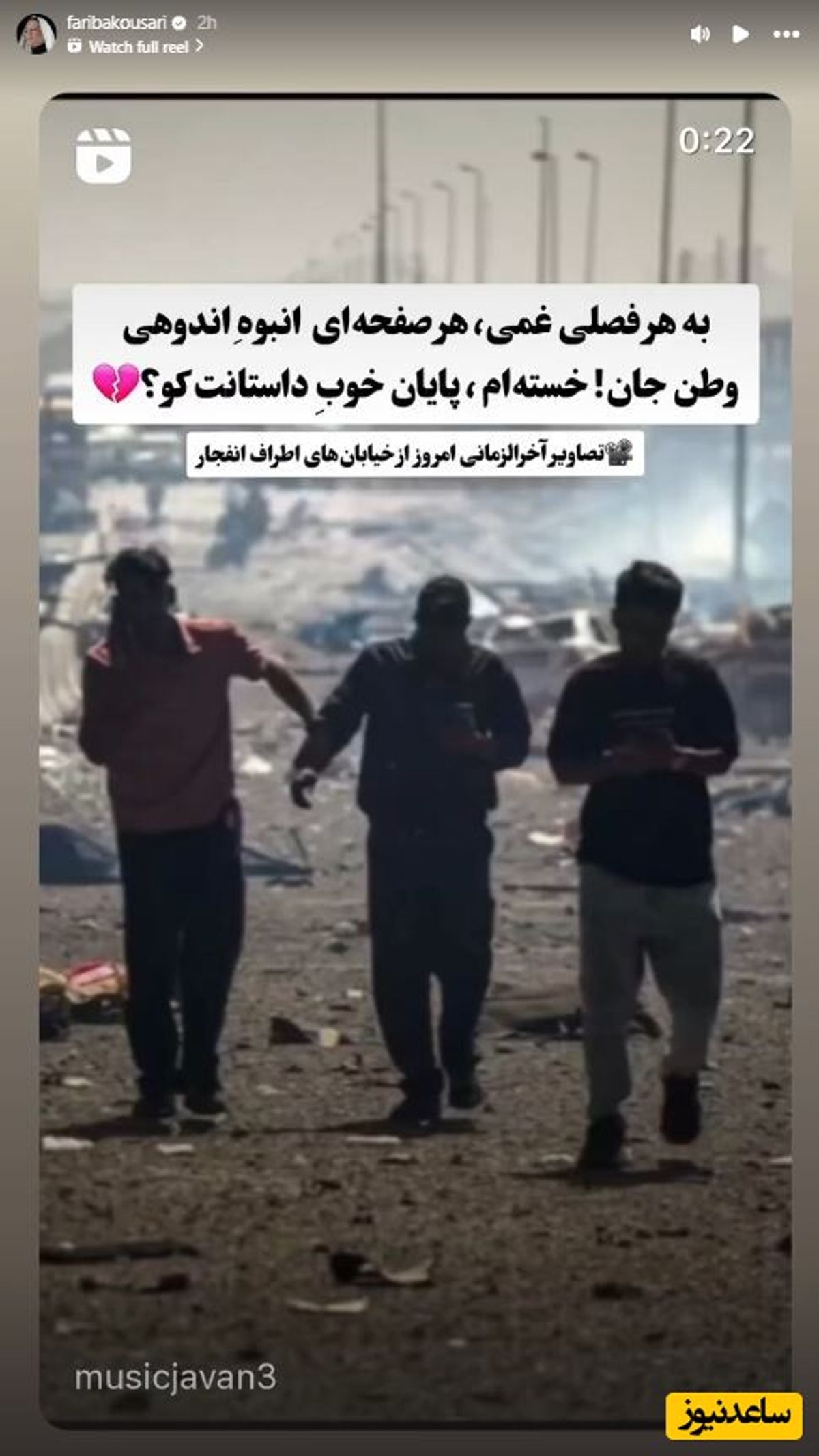 استوری غمگین هنرمندان برای ابراز همدردی با هموطنان داغ دیده