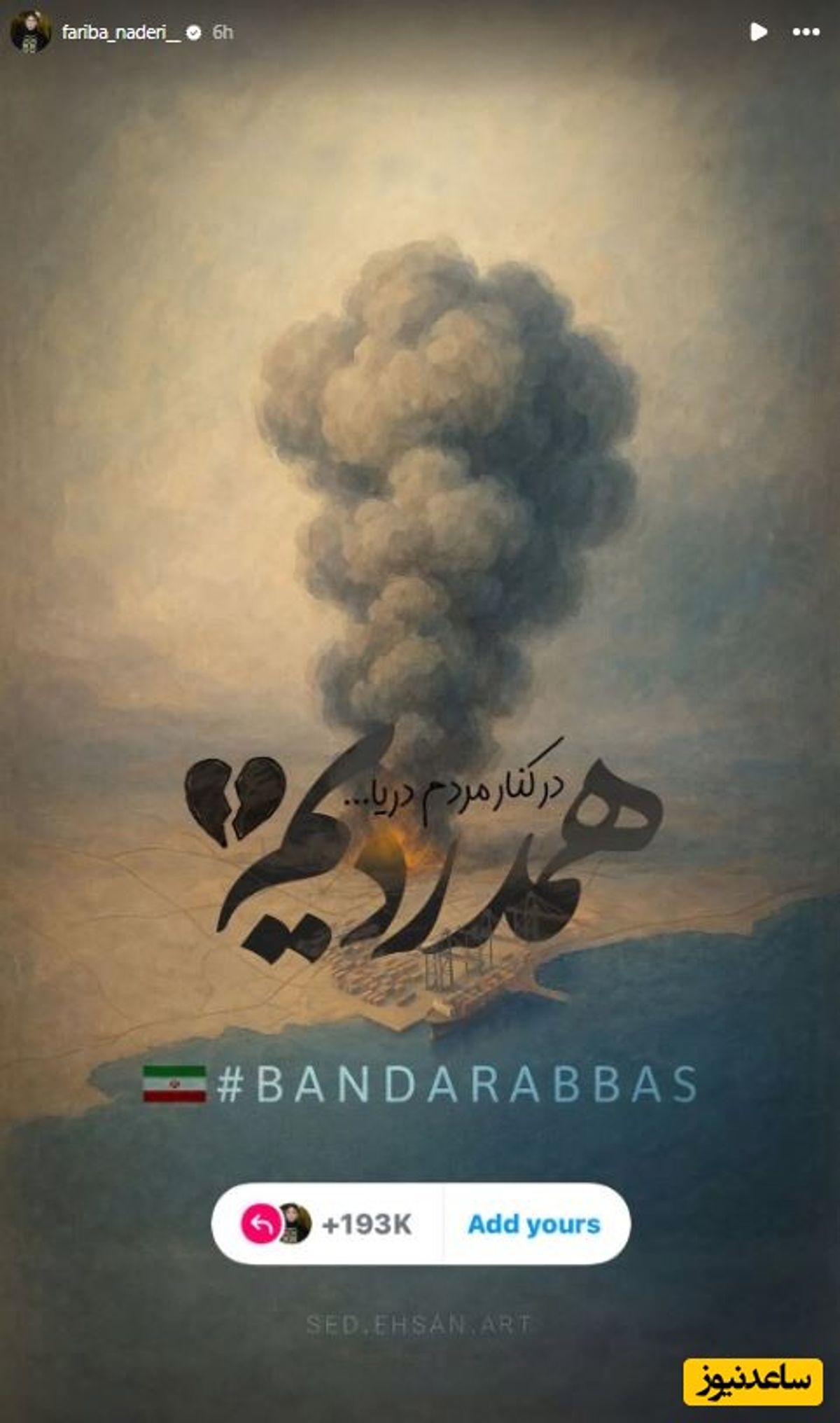 استوری غمگین هنرمندان برای ابراز همدردی با هموطنان داغ دیده